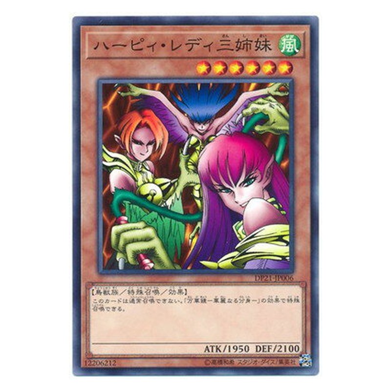 DP21-JP006 [JP] ハーピィ・レディ三姉妹 - N Harpie Lady Sisters Yu-Gi-Oh Card Japanese
