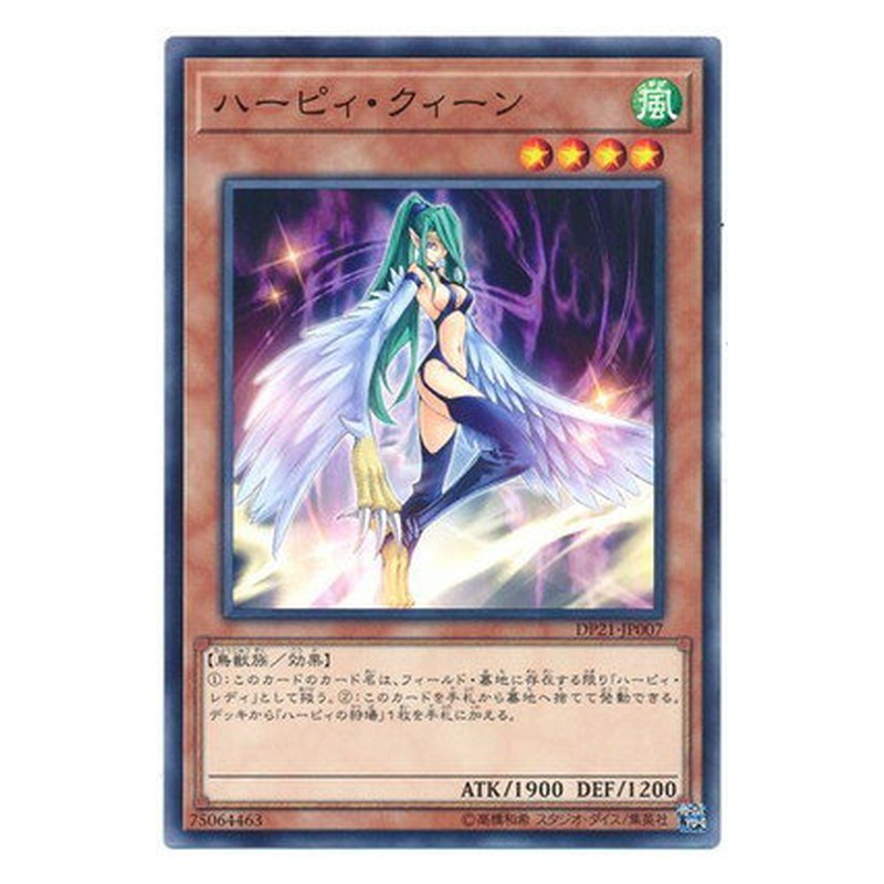 DP21-JP007 [JP] ハーピィ・クィーン - N Harpie Queen Yu-Gi-Oh Card Japanese