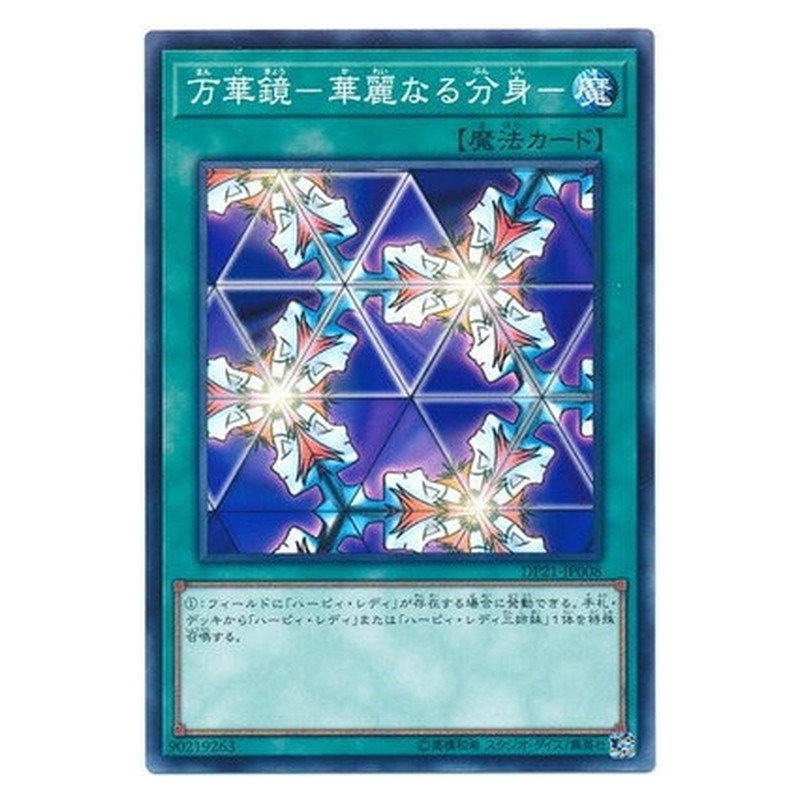DP21-JP008 [JP] 万華鏡－華麗なる分身－ - N Elegant Egotist Yu-Gi-Oh Card Japanese