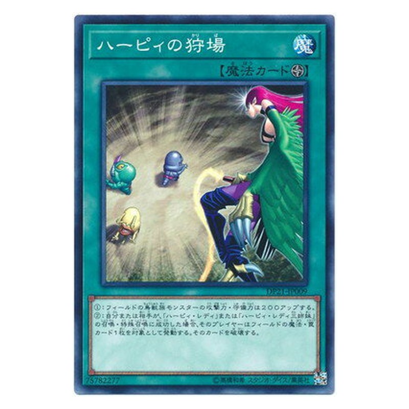 DP21-JP009 [JP] ハーピィの狩場 - N Harpies' Hunting Ground Yu-Gi-Oh Card Japanese