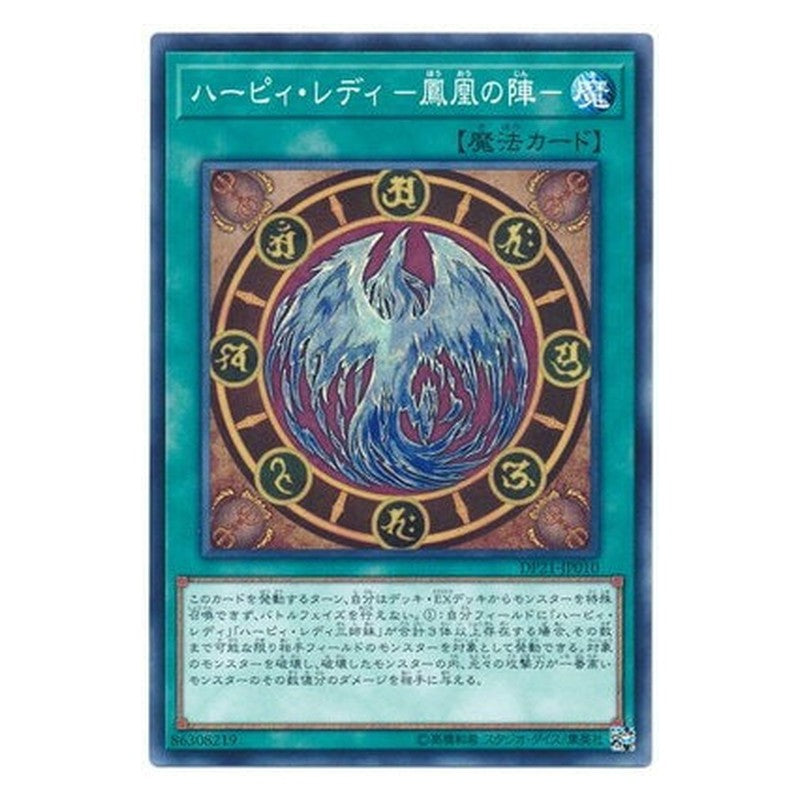 DP21-JP010 [JP] ハーピィ・レディ －鳳凰の陣－ - N Harpie Lady Phoenix Formation Yu-Gi-Oh Card Japanese