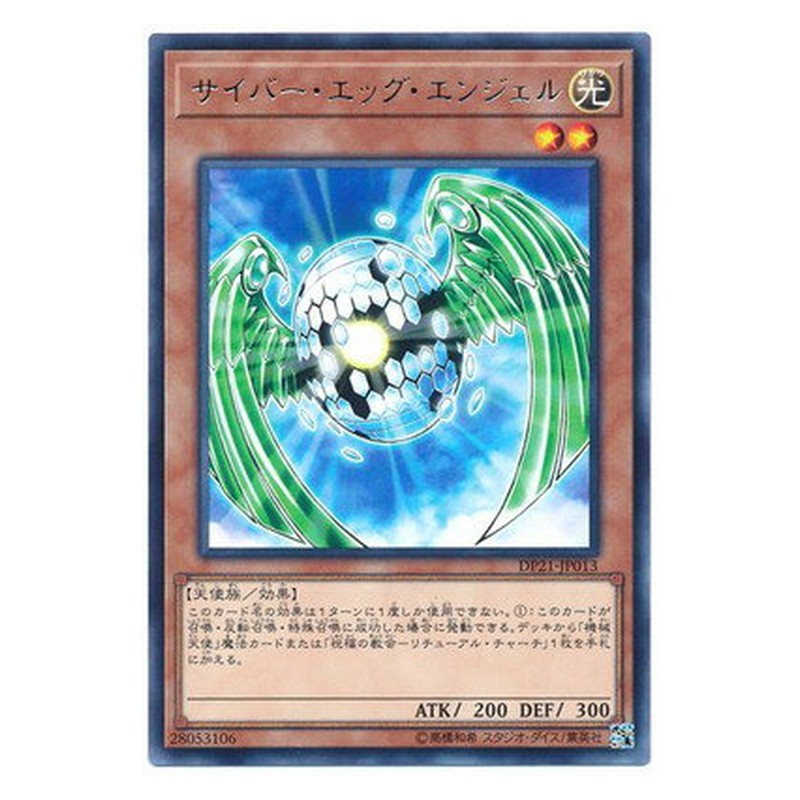 DP21-JP013 [JP] サイバー・エッグ・エンジェル - R Cyber Egg Angel Yu-Gi-Oh Card Japanese