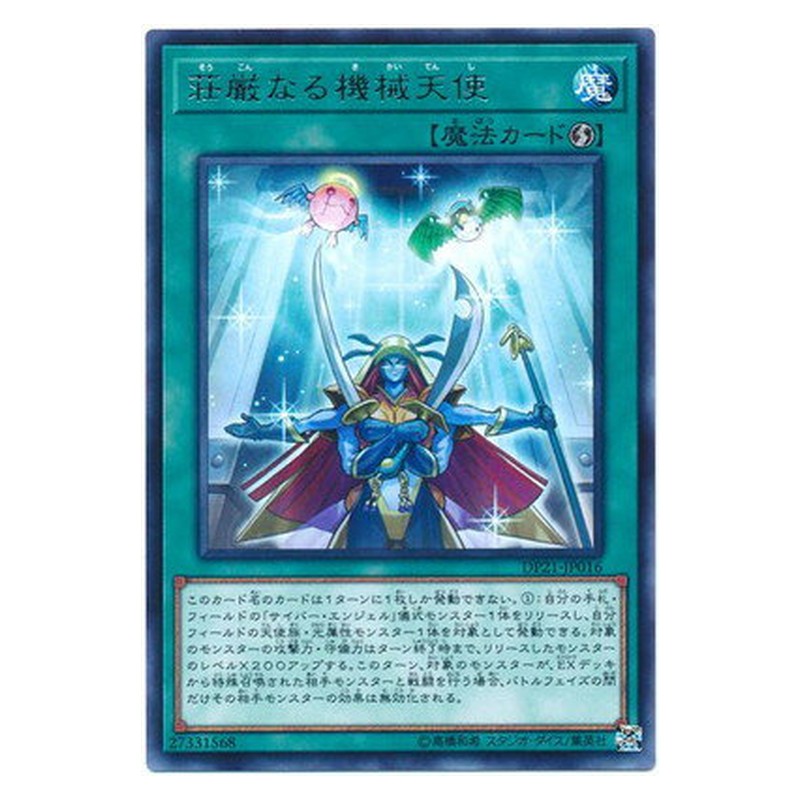 DP21-JP016 [JP] 荘厳なる機械天使 - R Magnificent Machine Angel Yu-Gi-Oh Card Japanese