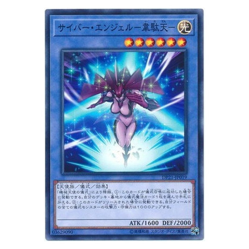 DP21-JP019 [JP] サイバー・エンジェル－韋駄天－ - N Cyber Angel Idaten Yu-Gi-Oh Card Japanese