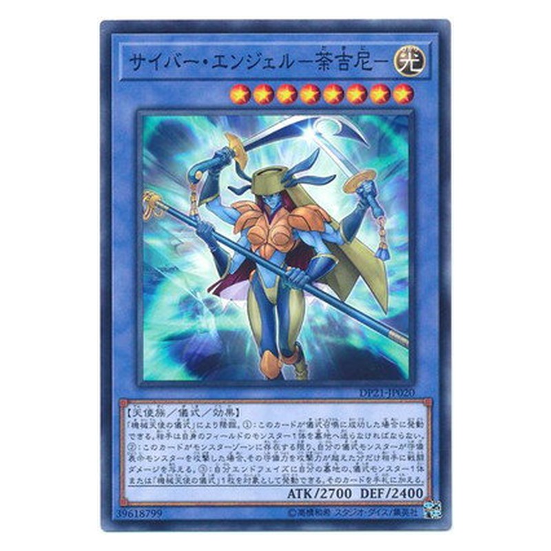 DP21-JP020 [JP] サイバー・エンジェル－荼吉尼－ - N Cyber Angel Dakini Yu-Gi-Oh Card Japanese