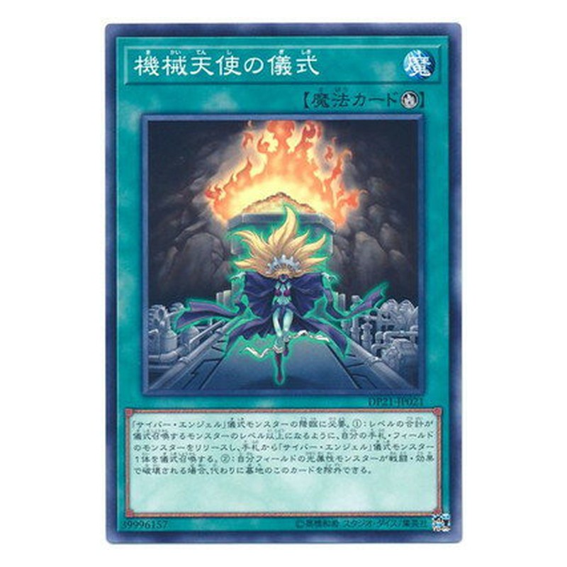 DP21-JP021 [JP] 機械天使の儀式 - N Machine Angel Ritual Yu-Gi-Oh Card Japanese