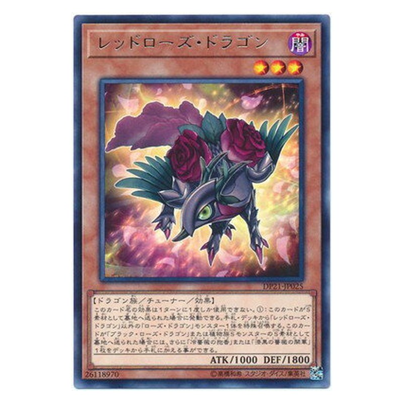 DP21-JP025 [JP] レッドローズ・ドラゴン - R Red Rose Dragon Yu-Gi-Oh Card Japanese
