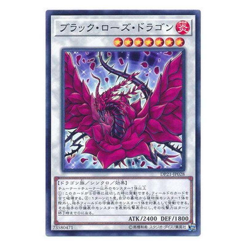 DP21-JP028 [JP] ブラック・ローズ・ドラゴン - N Black Rose Dragon Yu-Gi-Oh Card Japanese