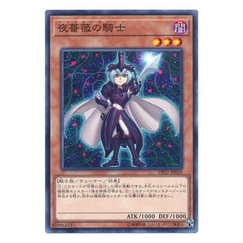 DP21-JP029 [JP] 夜薔薇の騎士 - N Twilight Rose Knight Yu-Gi-Oh Card Japanese