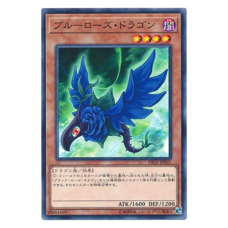 DP21-JP031 [JP] ブルーローズ・ドラゴン - N Blue Rose Dragon Yu-Gi-Oh Card Japanese