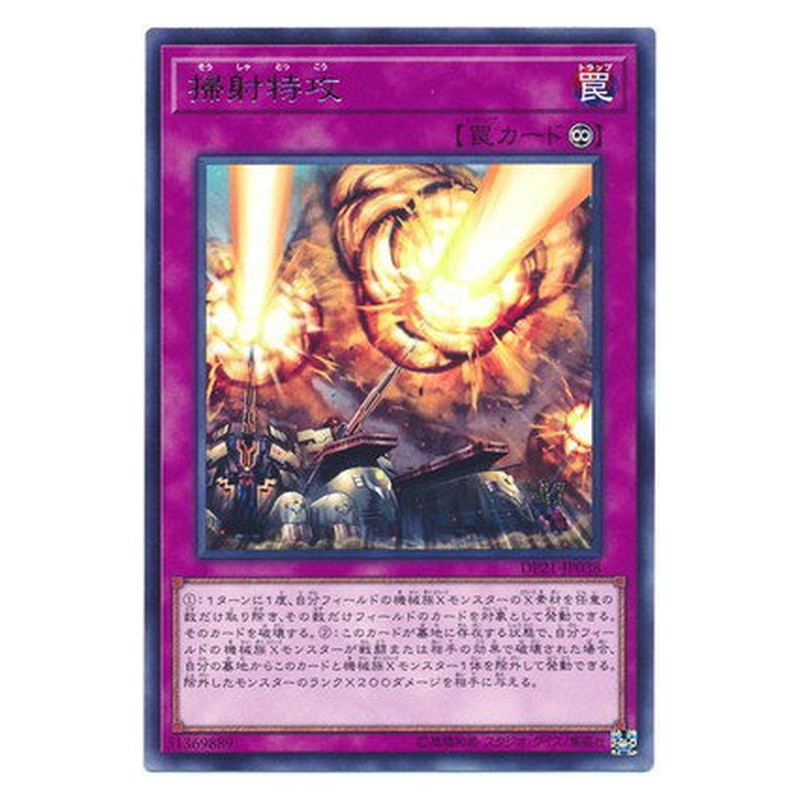 DP21-JP038 [JP] 掃射特攻 - R Barrage Blast Yu-Gi-Oh Card Japanese