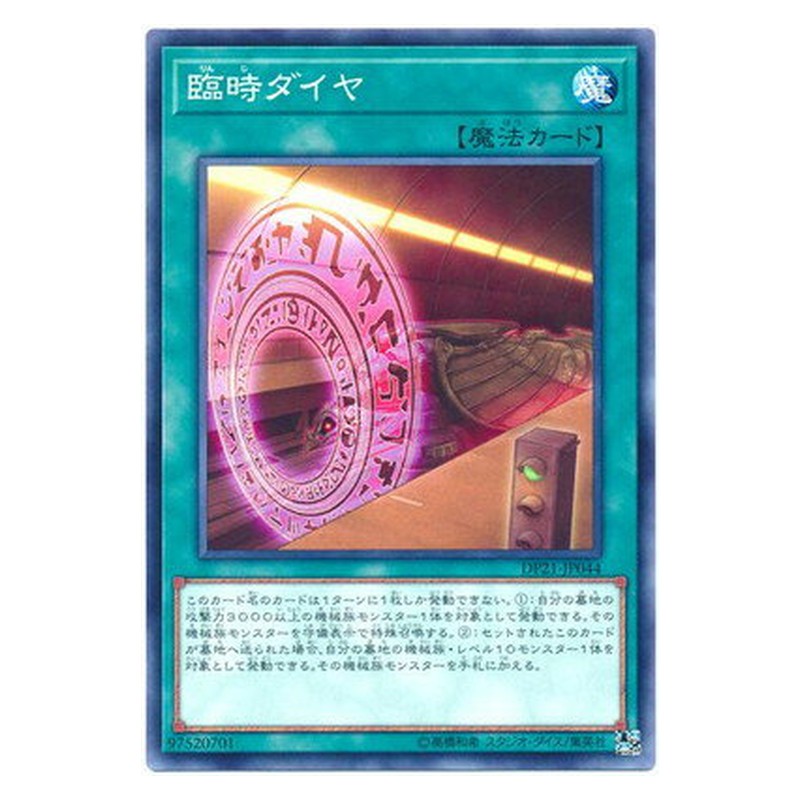 DP21-JP044 [JP] 臨時ダイヤ - N Special Schedule Yu-Gi-Oh Card Japanese