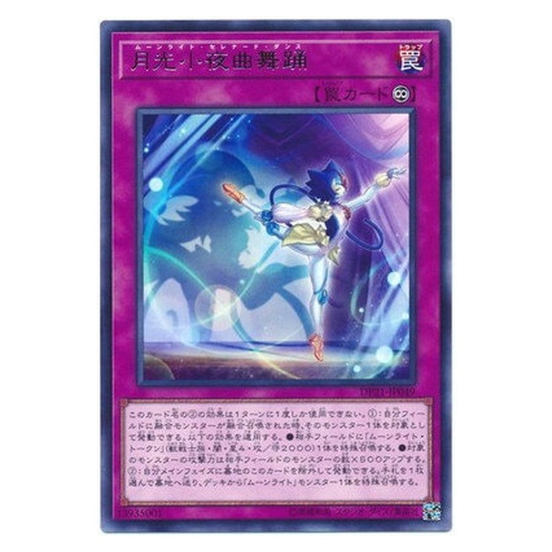 DP21-JP049 [JP] 月光小夜曲舞踊 - R Lunalight Serenade Dance Yu-Gi-Oh Card Japanese
