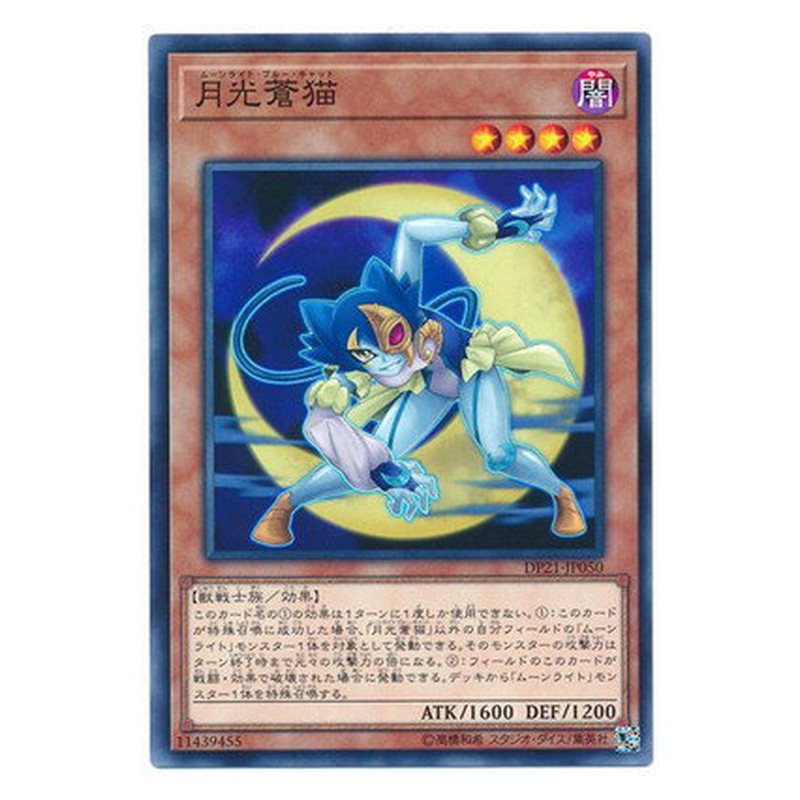 DP21-JP050 [JP] 月光蒼猫 - N Lunalight Blue Cat Yu-Gi-Oh Card Japanese