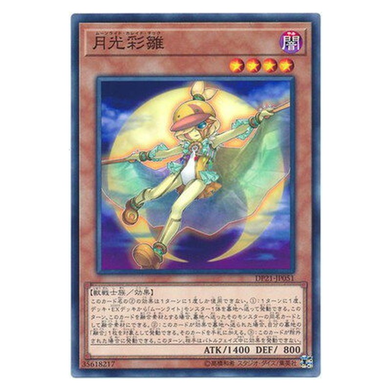 DP21-JP051 [JP] 月光彩雛 - N Lunalight Kaleido Chick Yu-Gi-Oh Card Japanese