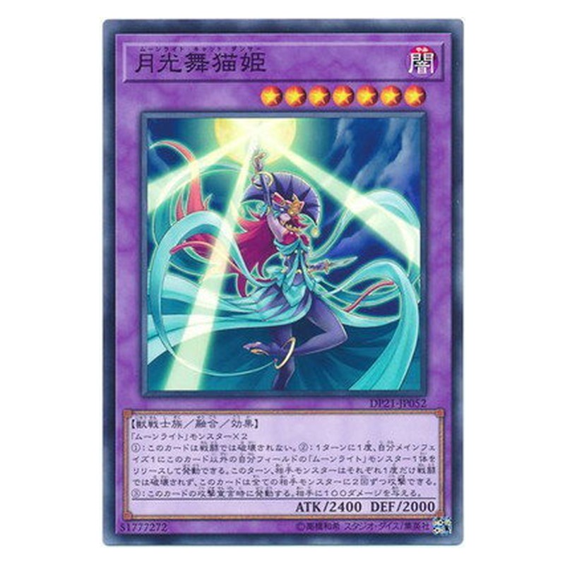DP21-JP052 [JP] 月光舞猫姫 - N Lunalight Cat Dancer Yu-Gi-Oh Card Japanese