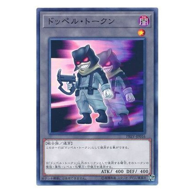 PREV-JP016 [JP] ドッペル･トークン - N Token Yu-Gi-Oh Card Japanese