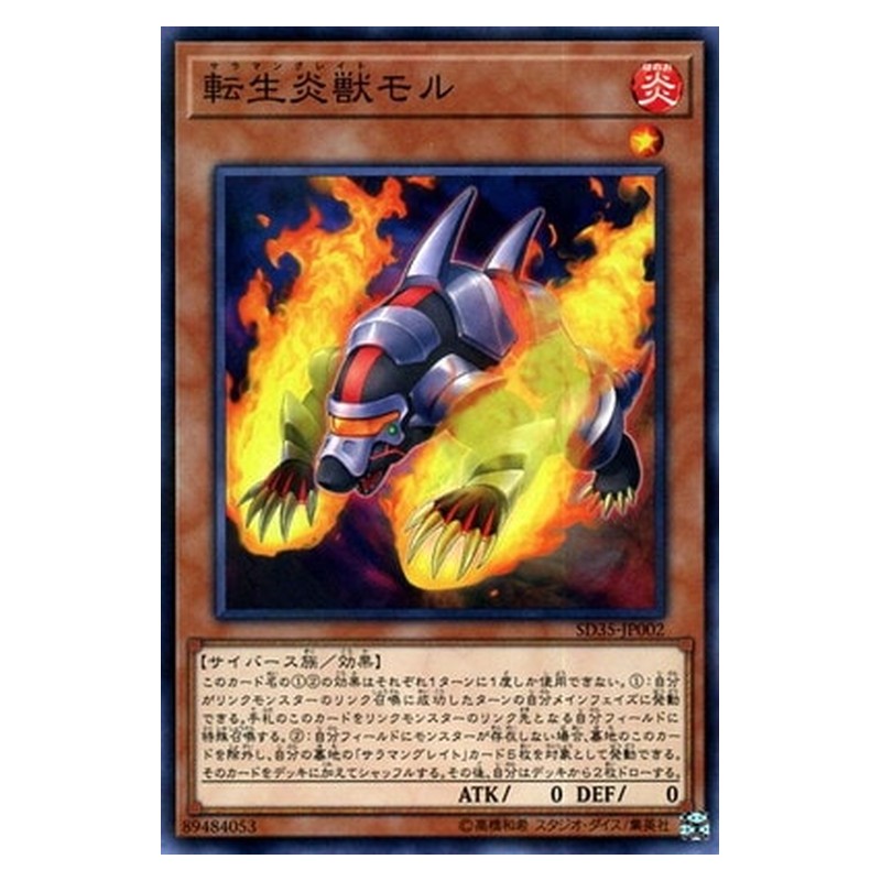 SD35-JP002 [JP] 転生炎獣モル - NP Salamangreat Mole Yu-Gi-Oh Card Japanese