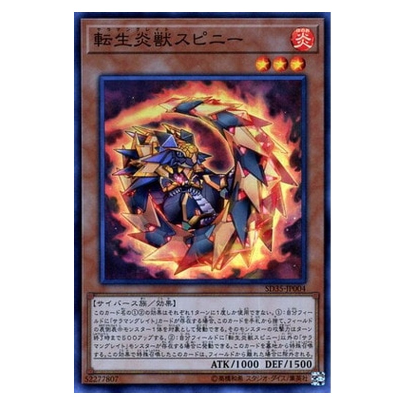 SD35-JP004 [JP] 転生炎獣スピニー - S Salamangreat Spinny Yu-Gi-Oh Card Japanese