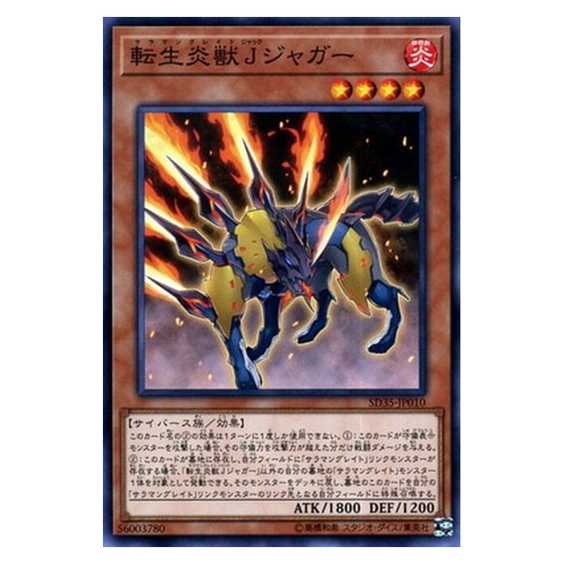 SD35-JP010 [JP] 転生炎獣Ｊジャガー - N Salamangreat Jack Jaguar Yu-Gi-Oh Card Japanese
