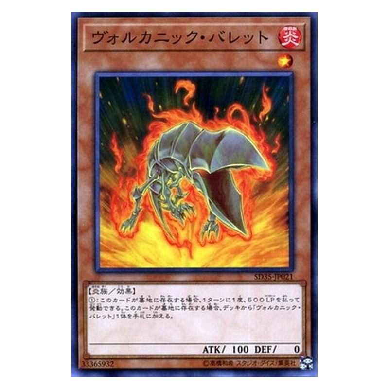 SD35-JP021 [JP] ヴォルカニック・バレット - N Volcanic Shell Yu-Gi-Oh Card Japanese