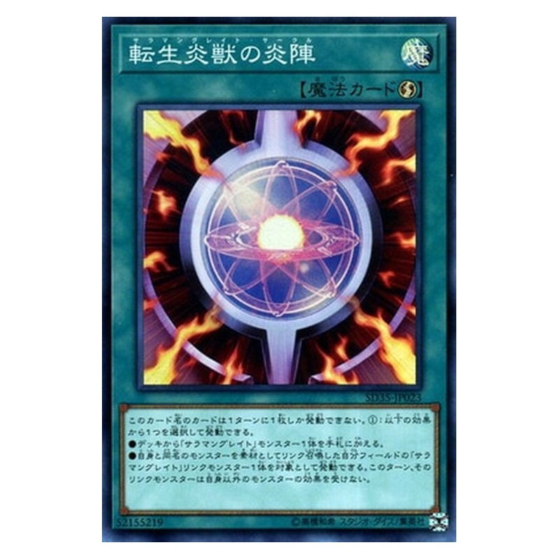 SD35-JP023 [JP] 転生炎獣の炎陣 - S Salamangreat Circle Yu-Gi-Oh Card Japanese