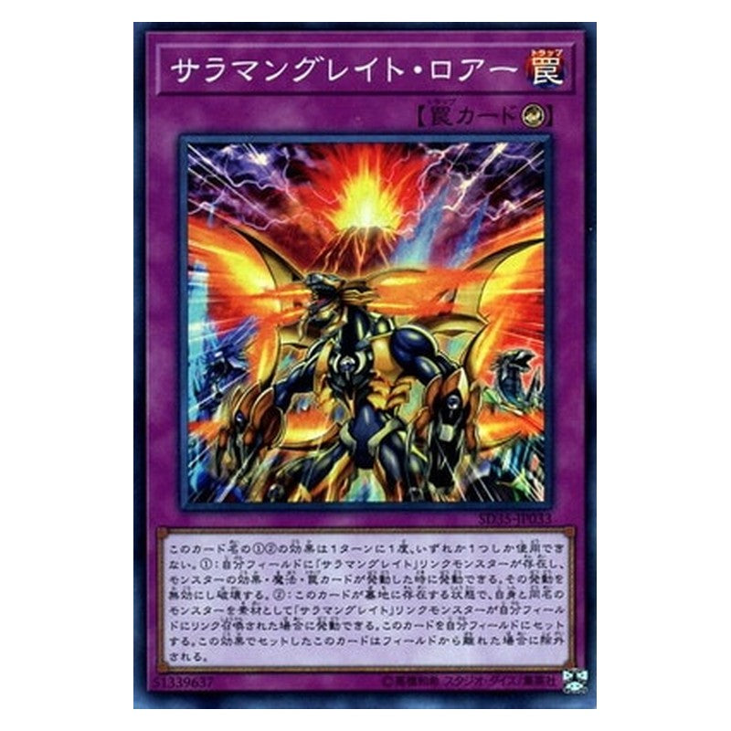 SD35-JP033 [JP] サラマングレイト・ロアー - S Salamangreat Roar Yu-Gi-Oh Card Japanese