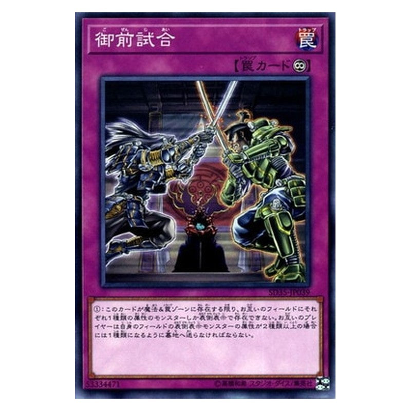 SD35-JP039 [JP] 御前試合 - N Gozen Match Yu-Gi-Oh Card Japanese