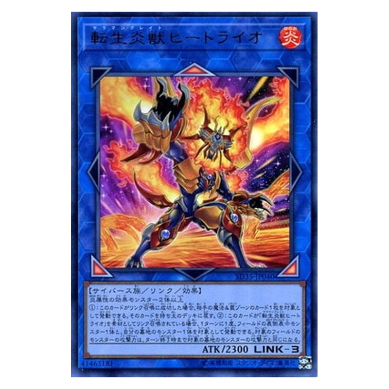 SD35-JP040 [JP] 転生炎獣ヒートライオ - U Salamangreat Heatleo Yu-Gi-Oh Card Japanese