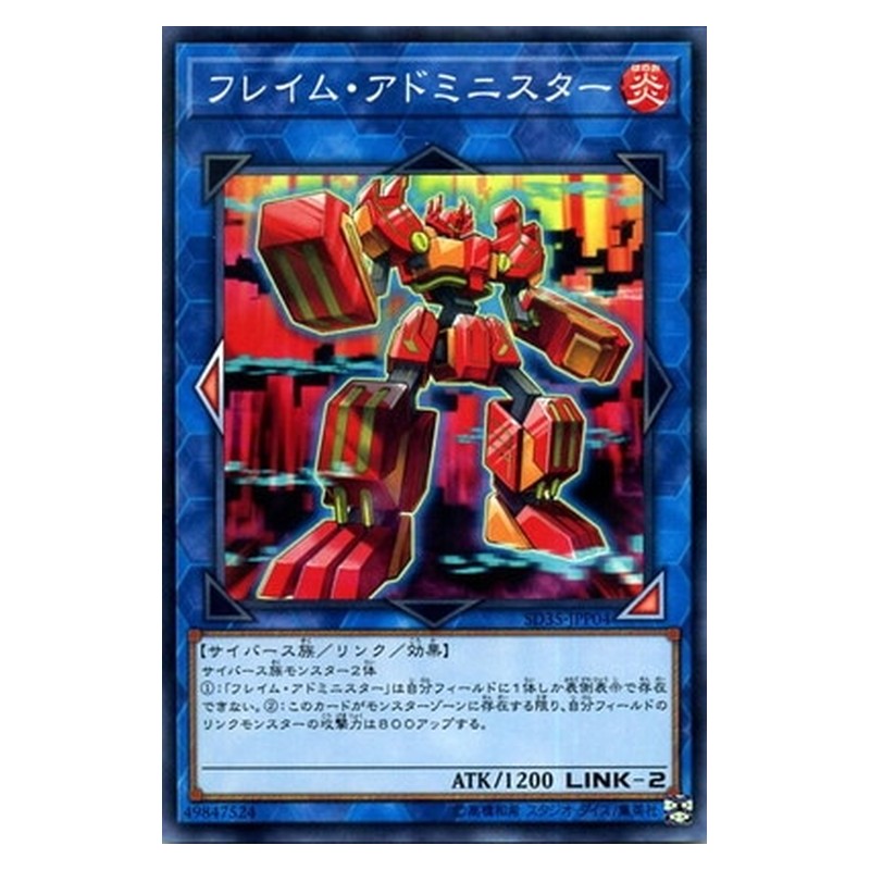 SD35-JPP04 [JP] フレイム・アドミニスター - NP Flame Administrator Yu-Gi-Oh Card Japanese