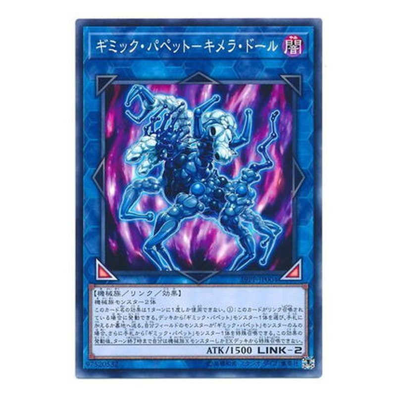 19PP-JP004 [JP] ギミック・パペット－キメラ・ドール - N Gimmick Puppet Chimera Doll Yu-Gi-Oh Card Japanese