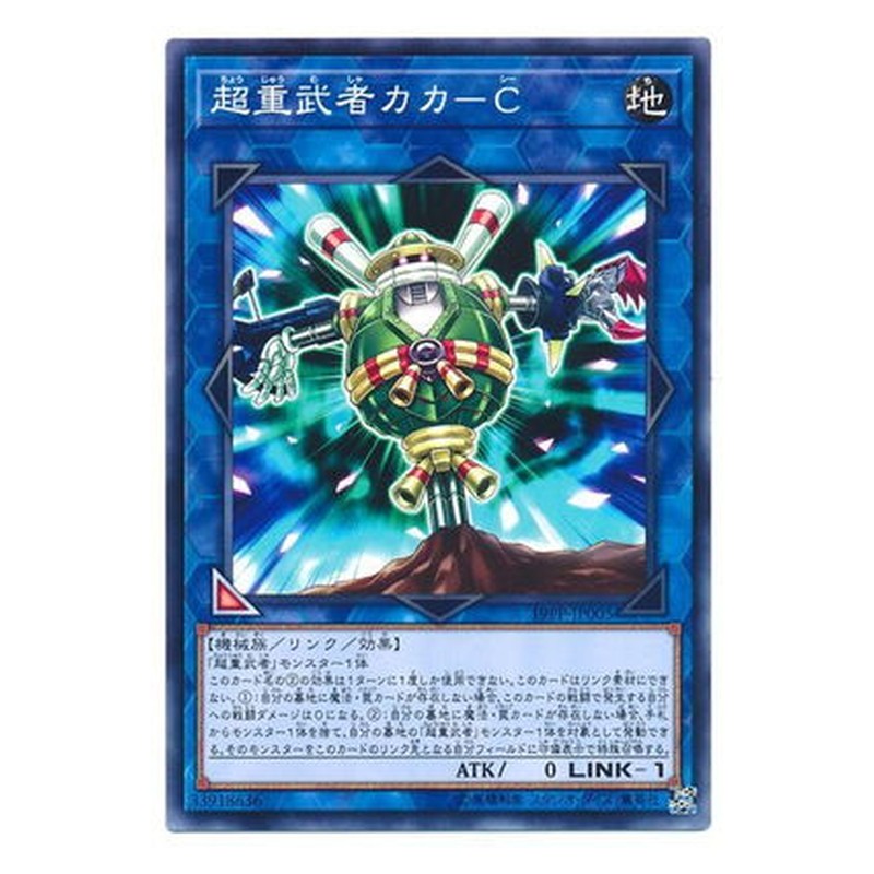 19PP-JP005 [JP] 超重武者カカ－Ｃ - N Superheavy Samurai Scarecrow Yu-Gi-Oh Card Japanese