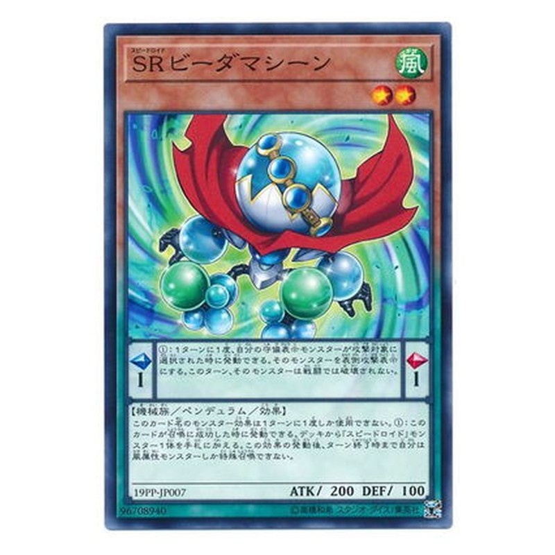 19PP-JP007 [JP] SRビーダマシーン - N Speedroid Marble Machine Yu-Gi-Oh Card Japanese