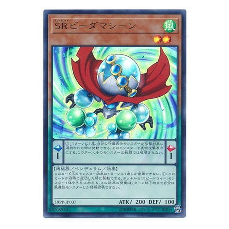 19PP-JP007 [JP] SRビーダマシーン - U Speedroid Marble Machine Yu-Gi-Oh Card Japanese