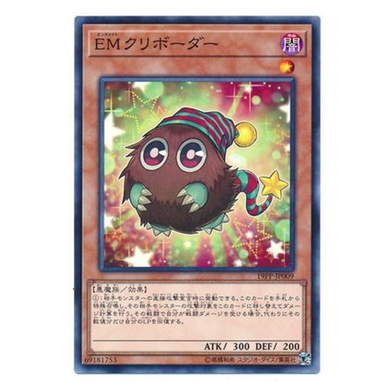 19PP-JP009 [JP] EMクリボーダー - N Performapal Kuribohble Yu-Gi-Oh Card Japanese