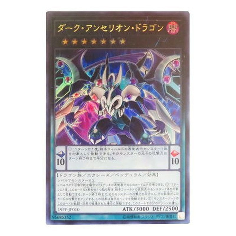 19PP-JP010 [JP] ダーク・アンセリオン・ドラゴン - U Dark Anthelion Dragon Yu-Gi-Oh Card Japanese