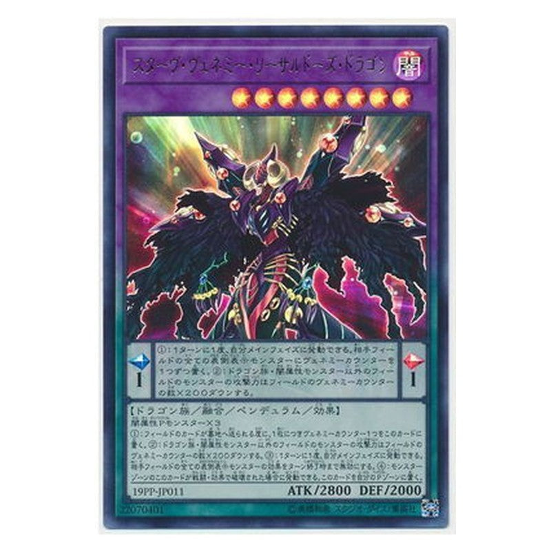 19PP-JP011 [JP] スターヴ・ヴェネミー・リーサルドーズ・ドラゴン - U Starving Venemy Lethal Dose Dragon Yu-Gi-Oh Card Japanese