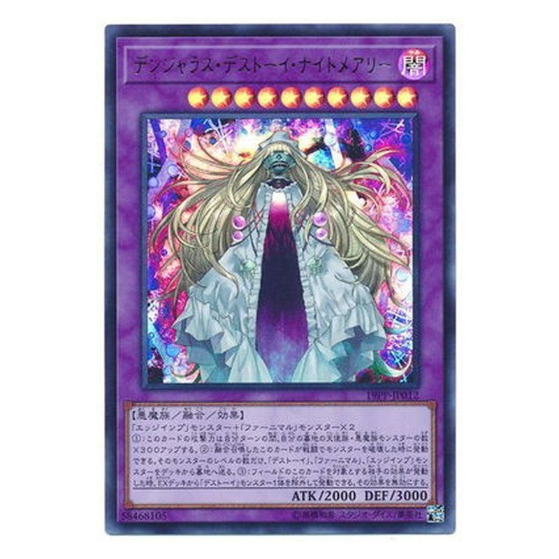 19PP-JP012 [JP] デンジャラス・デストーイ・ナイトメアリー - U Dangerous Frightfur Nightmary Yu-Gi-Oh Card Japanese