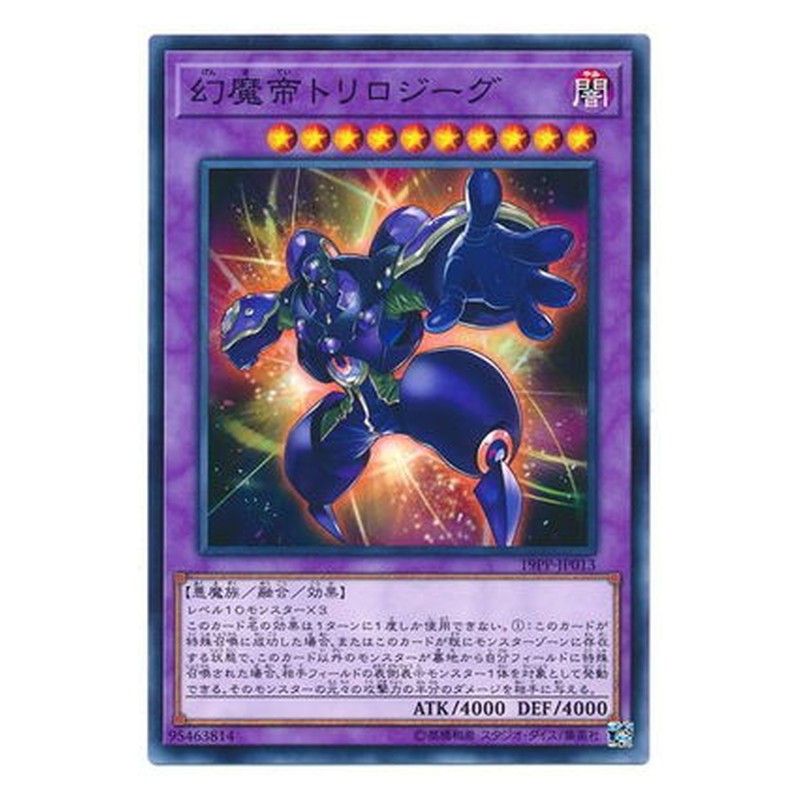 19PP-JP013 [JP] 幻魔帝トリロジーグ - N Phantasm Emperor Trilojig Yu-Gi-Oh Card Japanese