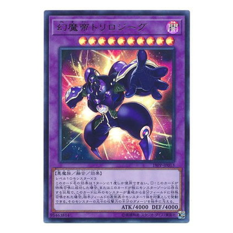 19PP-JP013 [JP] 幻魔帝トリロジーグ - U Phantasm Emperor Trilojig Yu-Gi-Oh Card Japanese