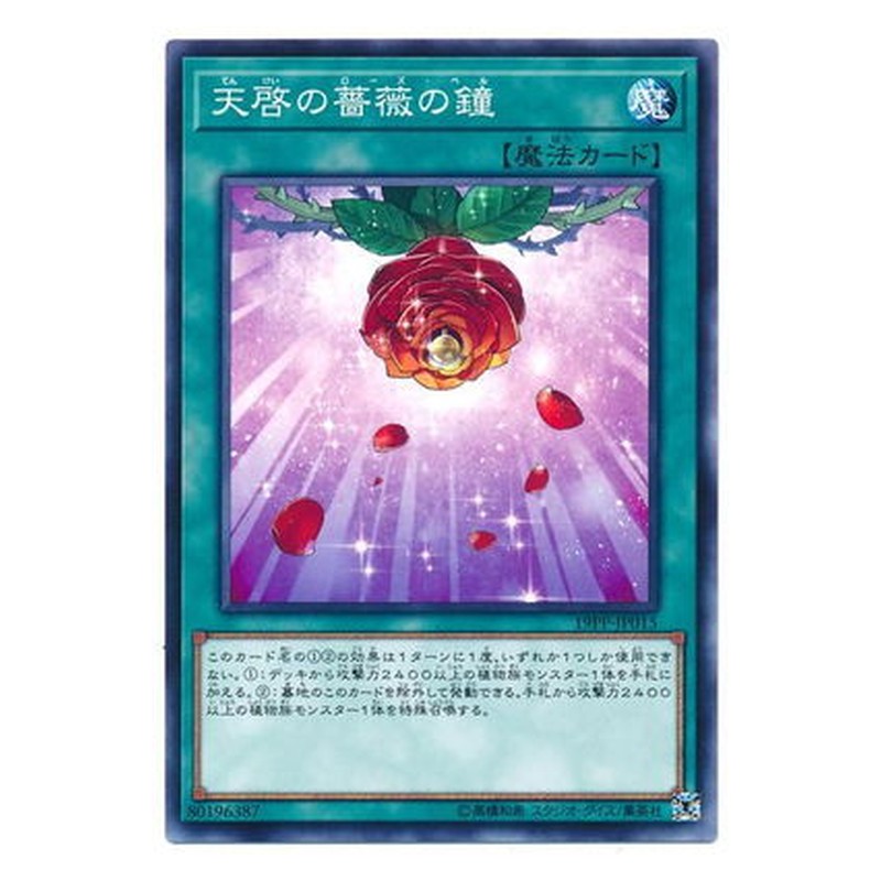 19PP-JP015 [JP] 天啓の薔薇の鐘 - N Rose Bell of Revelation Yu-Gi-Oh Card Japanese