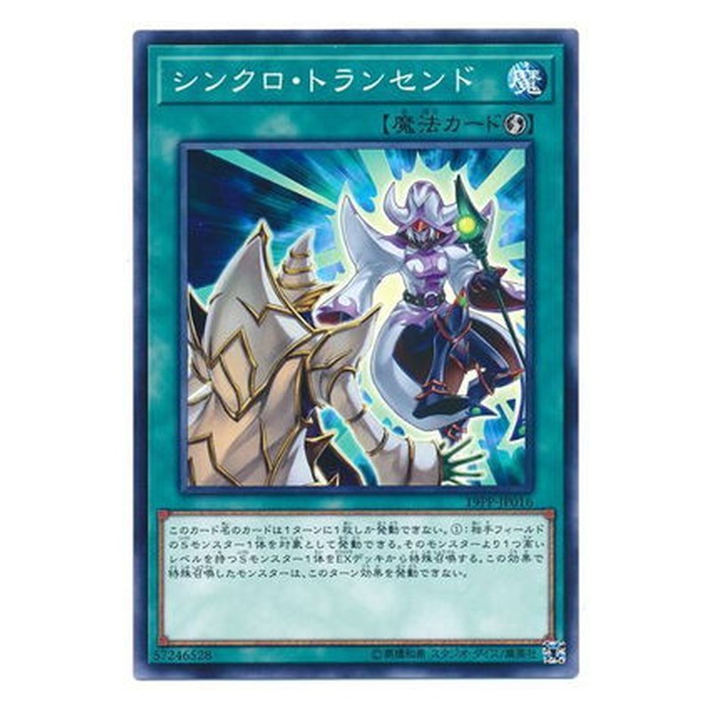 19PP-JP016 [JP] シンクロ・トランセンド - N Synchro Transcend Yu-Gi-Oh Card Japanese