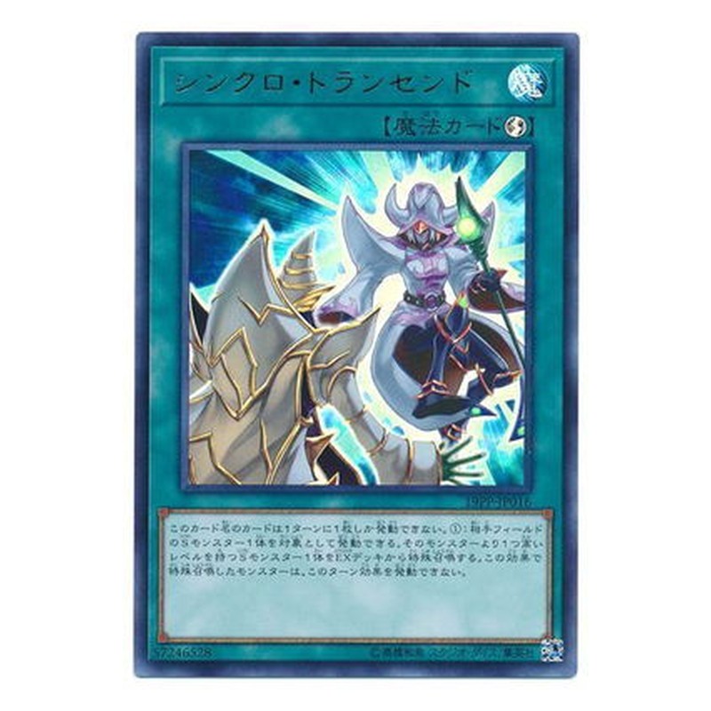 19PP-JP016 [JP] シンクロ・トランセンド - U Synchro Transcend Yu-Gi-Oh Card Japanese