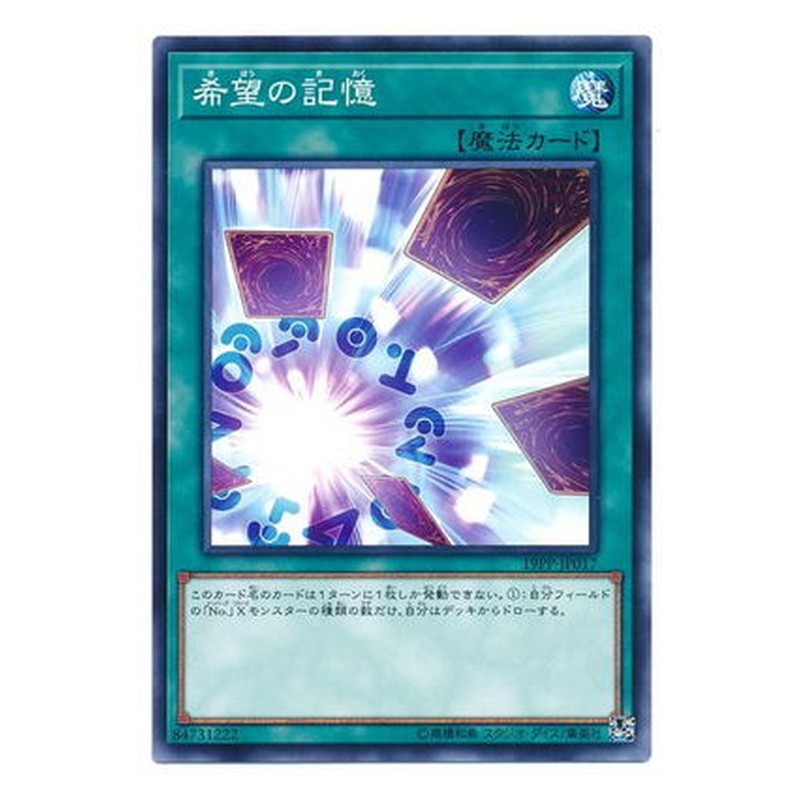 19PP-JP017 [JP] 希望の記憶 - N Memories of Hope Yu-Gi-Oh Card Japanese
