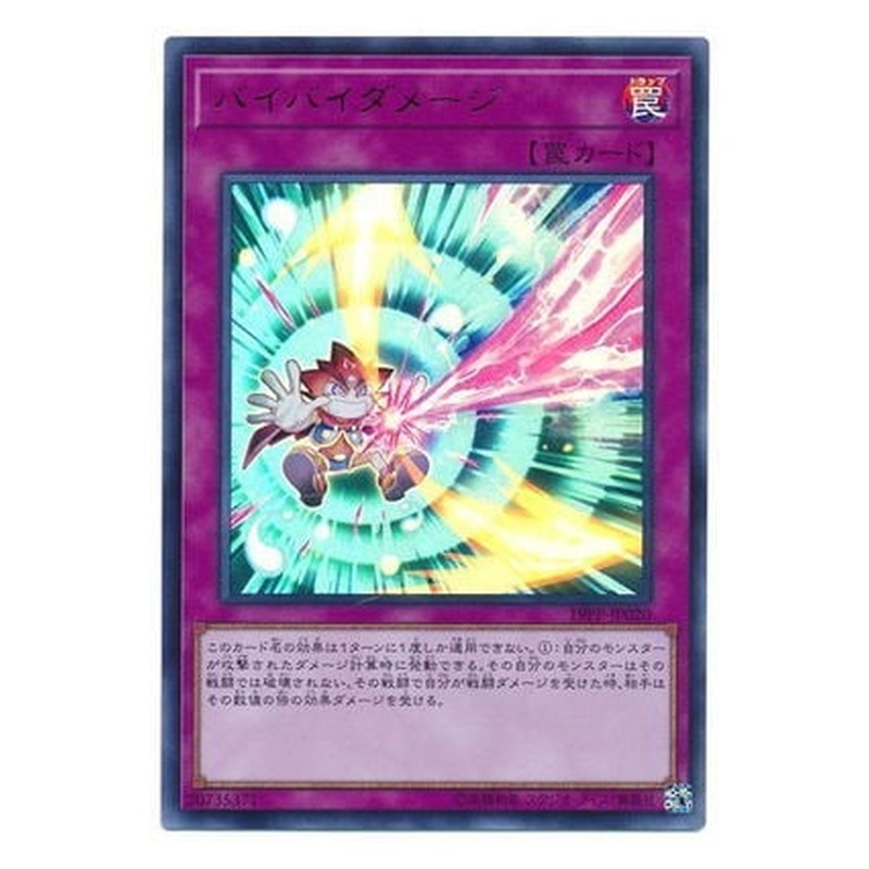 19PP-JP020 [JP] バイバイダメージ - U Bye Bye Damage Yu-Gi-Oh Card Japanese