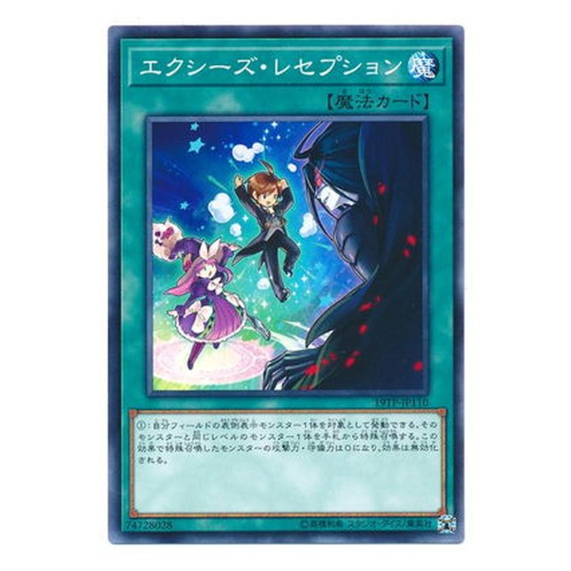 19TP-JP110 [JP] エクシーズ・レセプション - N Xyz Reception Yu-Gi-Oh Card Japanese