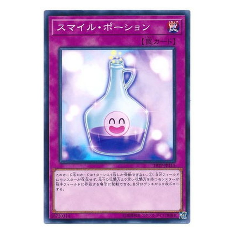 19TP-JP115 [JP] スマイル・ポーション - N Smile Potion Yu-Gi-Oh Card Japanese