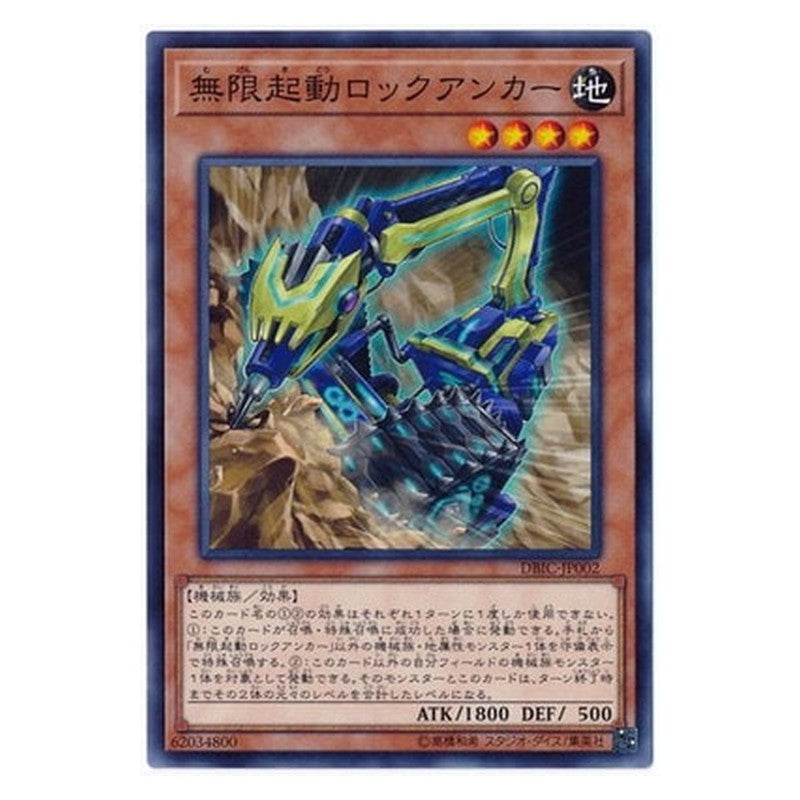 DBIC-JP002 [JP] 無限起動ロックアンカー - N Infinitrack Anchor Drill Yu-Gi-Oh Card Japanese