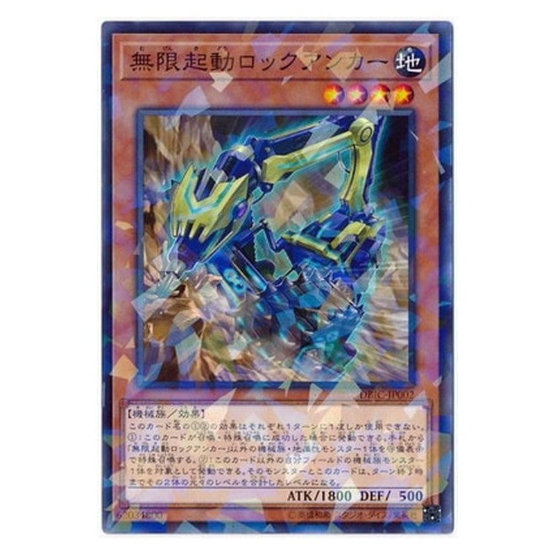 DBIC-JP002 [JP] 無限起動ロックアンカー - NP Infinitrack Anchor Drill Yu-Gi-Oh Card Japanese
