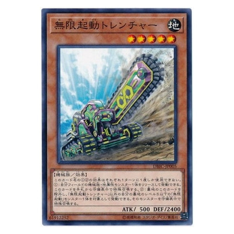 DBIC-JP005 [JP] 無限起動トレンチャー - N Infinitrack Trencher Yu-Gi-Oh Card Japanese